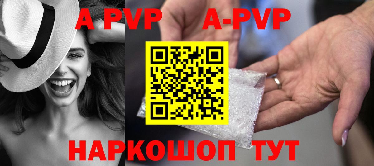 APVP СК  A PVP  Тверь  Вход с VPN  A PVP СК  А ПВП Соль 