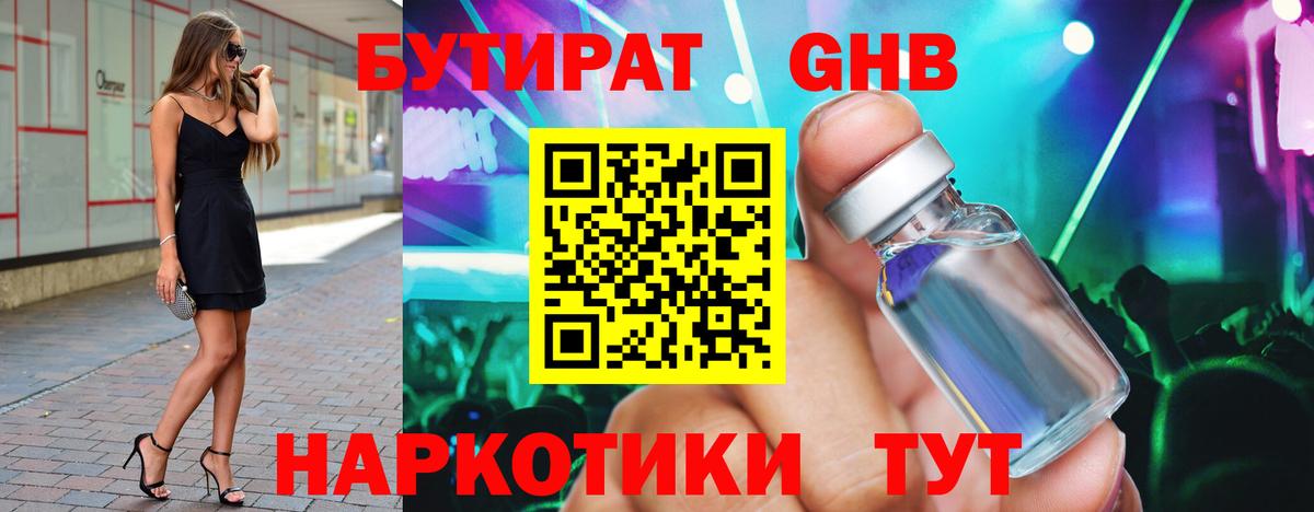 Тверь  Бутират бутик  Вход с VPN 