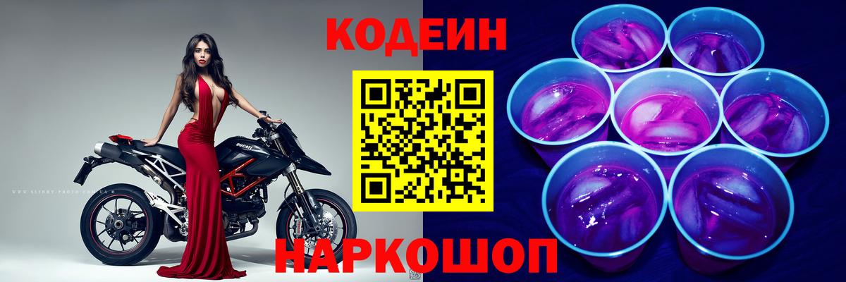 Кодеиновый сироп Lean Purple Drank  Вход с VPN  Тверь  Кодеин напиток Lean (лин) 