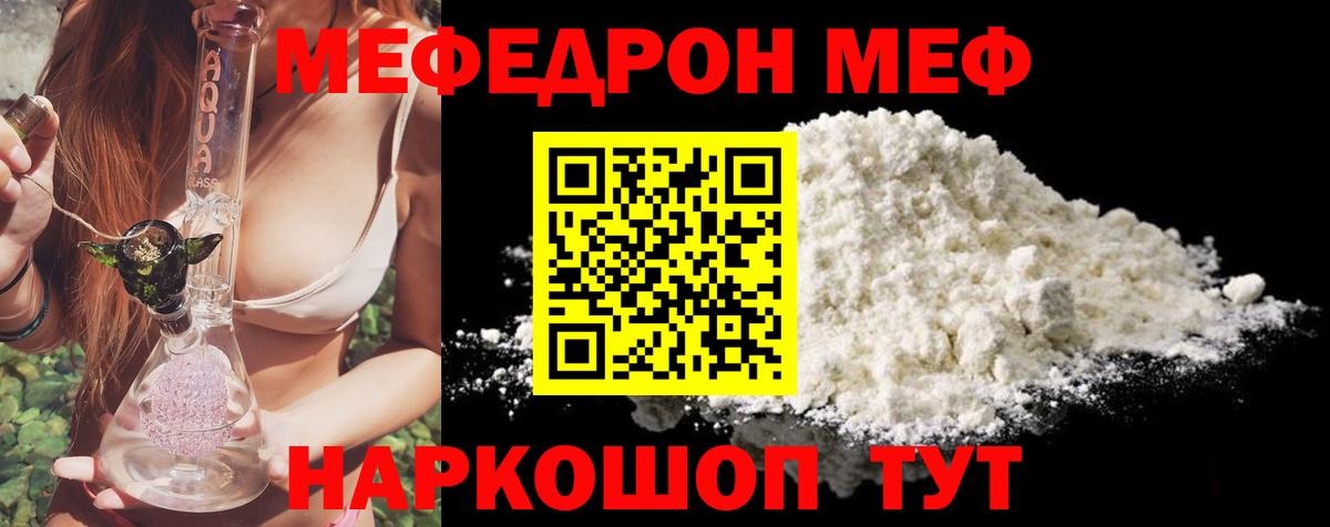 Меф мяу мяу мука Тверь